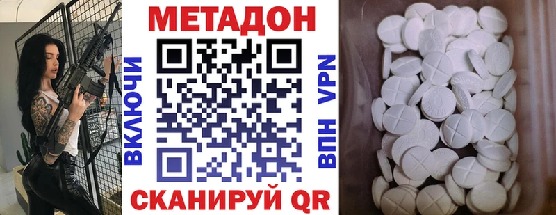 МЕТАДОН methadone  Белая Калитва 
